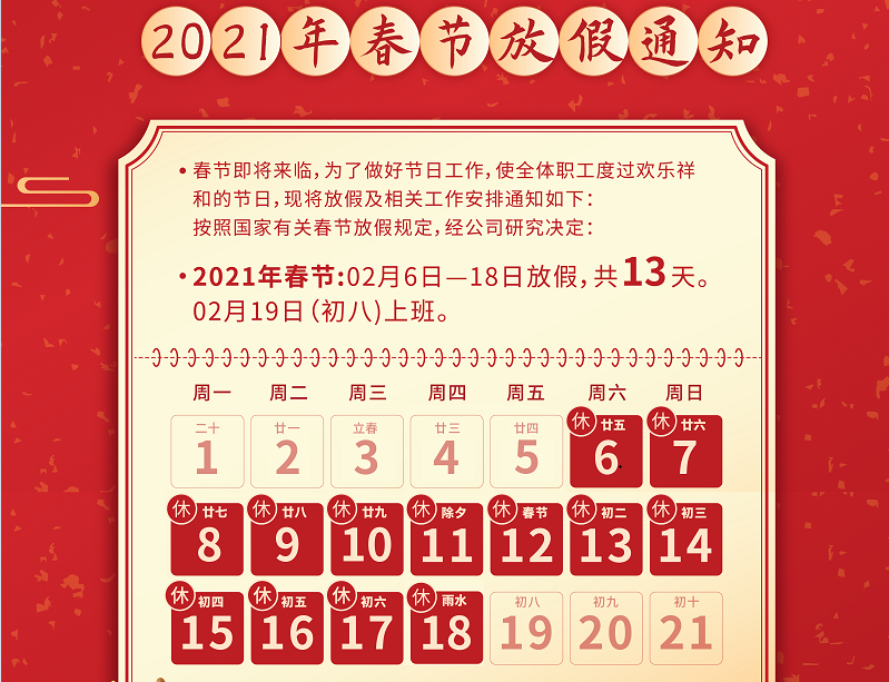 PA电子数控2021年春节放假通知