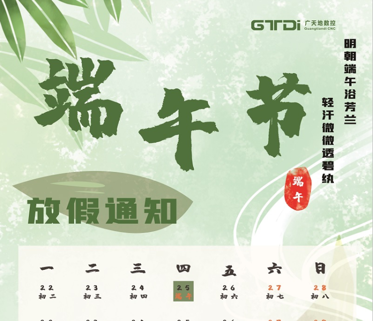 PA电子数控2020年端午节放假时间通知